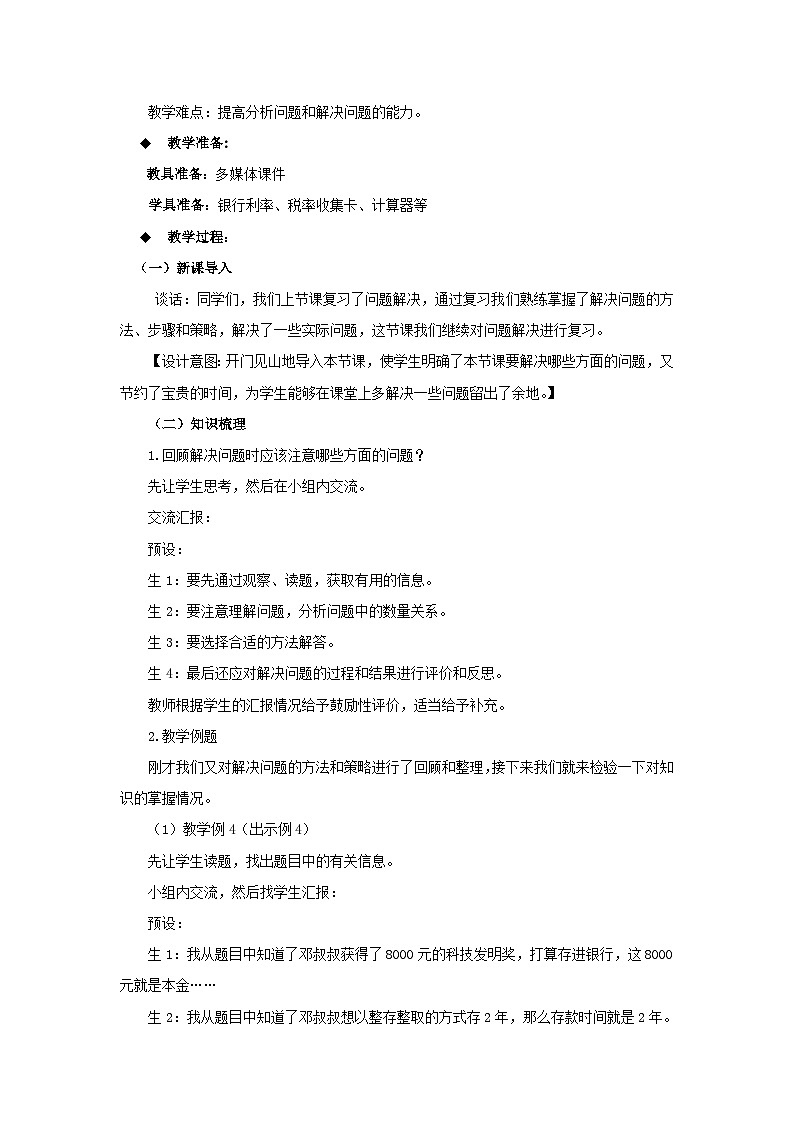 六年级下册数学教案5.1.7  解决问题(二) 西师大版02