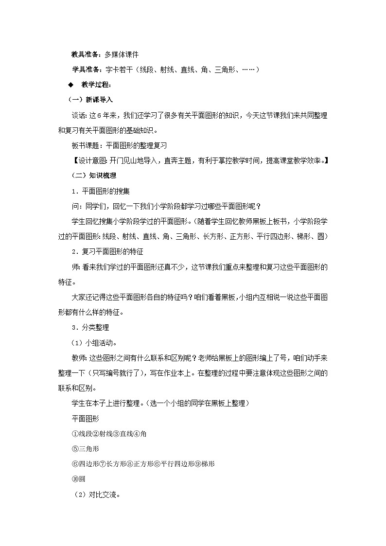 六年级下册数学教案5.2.1 平面图形(一) 西师大版02