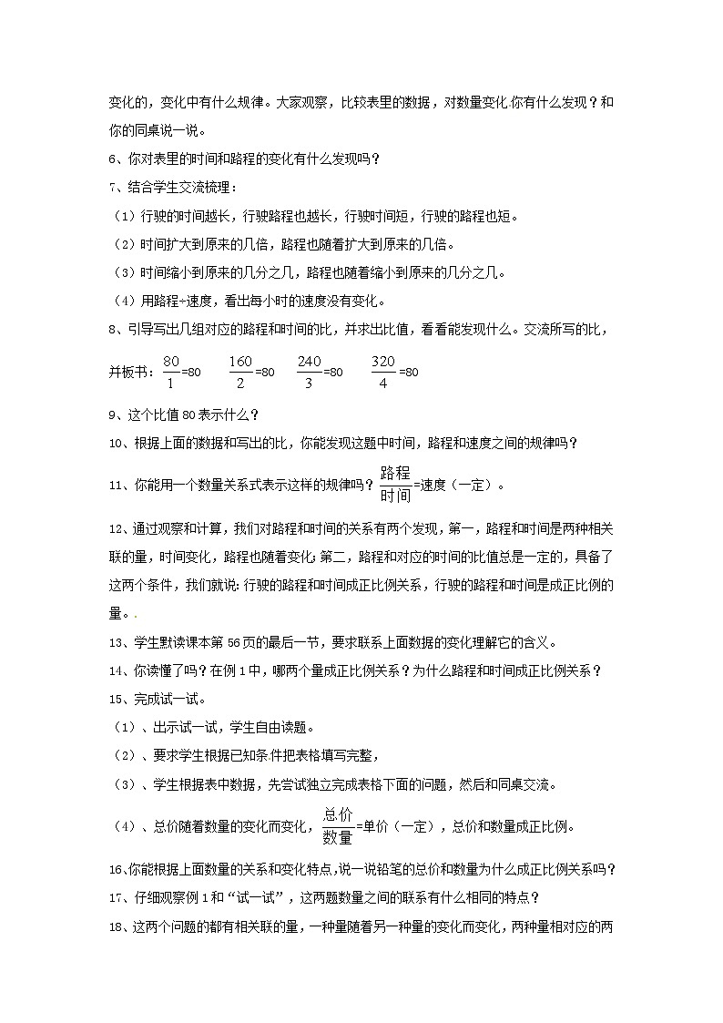 六年级下册数学教案6 正比例和反比例 ∣苏教版03