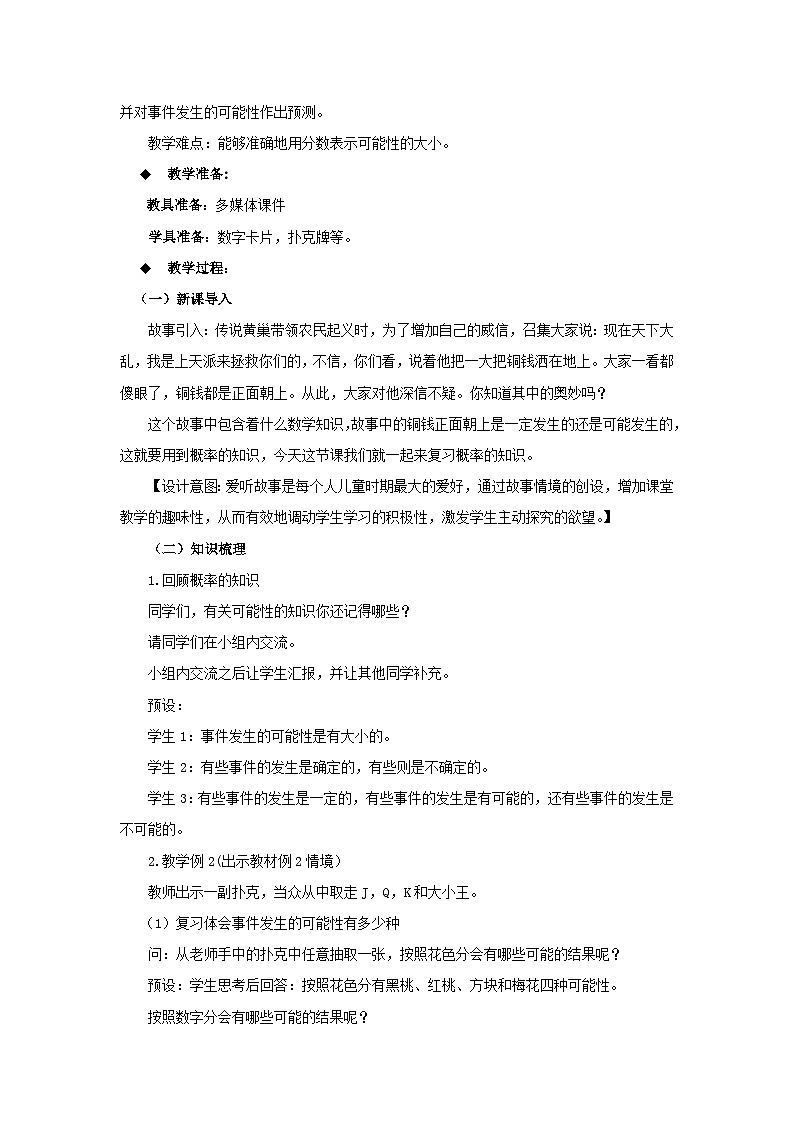 六年级下册数学教案5.3.2  概率 西师大版第2页
