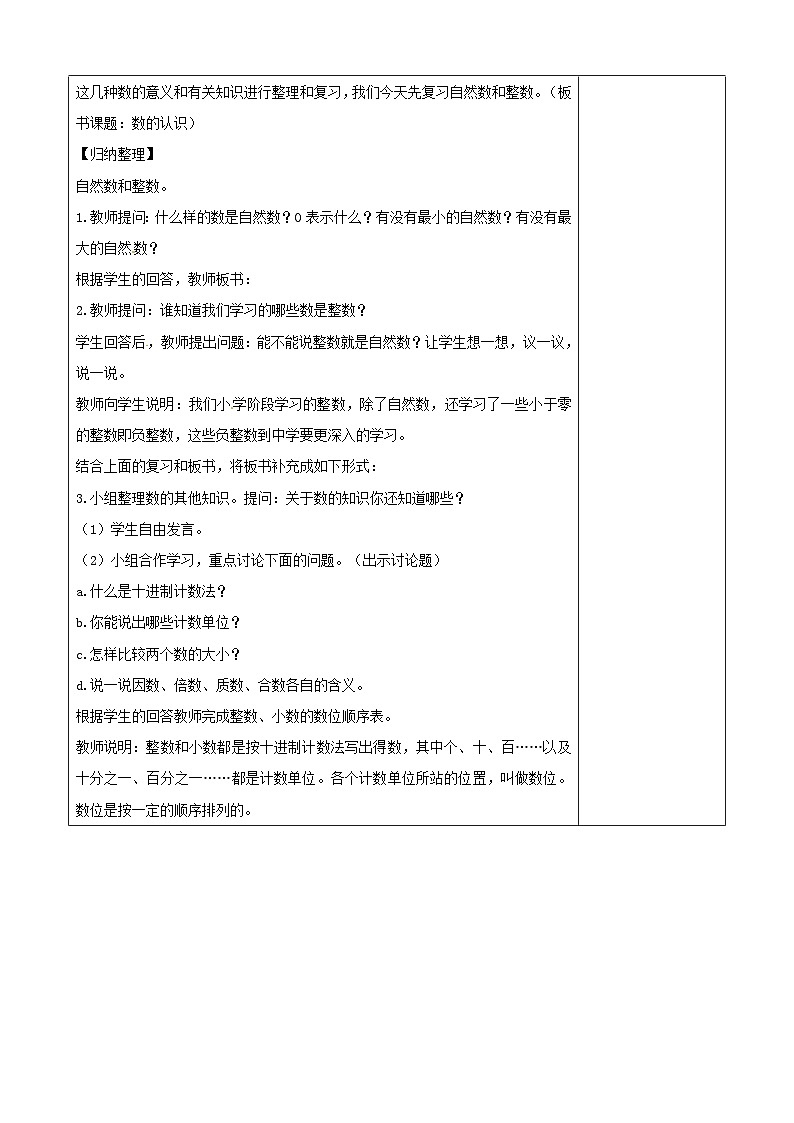 六年级下册数学教案6.1.1数的认识|人教新课标03