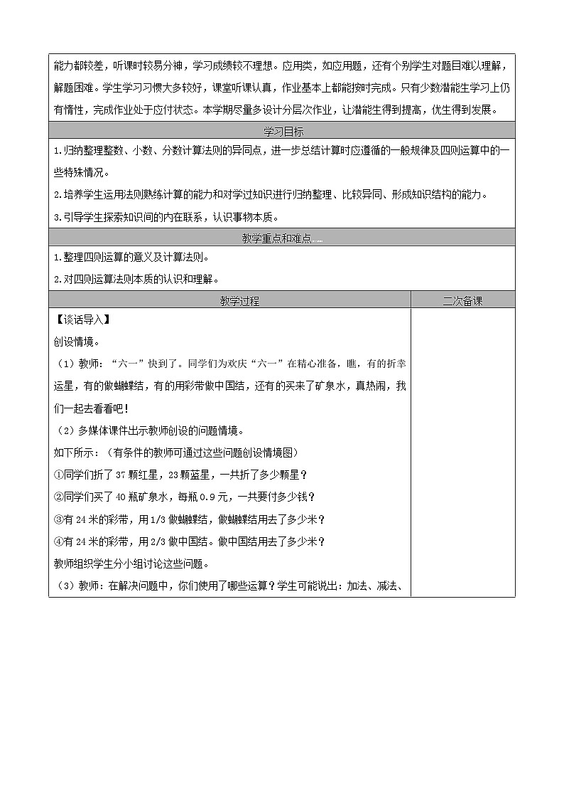 六年级下册数学教案6.1.2 数的运算意义和计算方法|人教新课标02