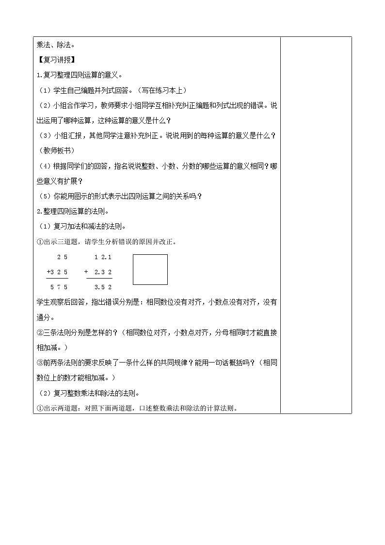 六年级下册数学教案6.1.2 数的运算意义和计算方法|人教新课标03