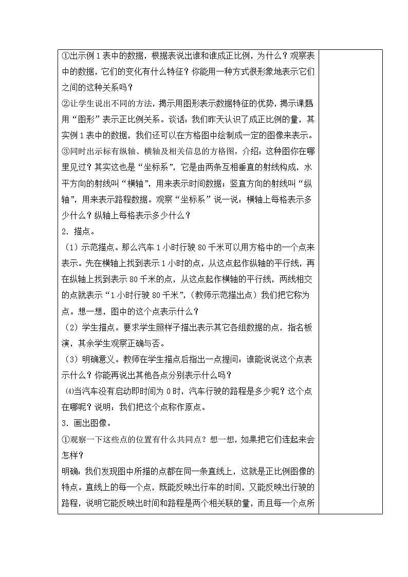 六年级下册数学教案6.2 正比例和反比例(2)_苏教版02