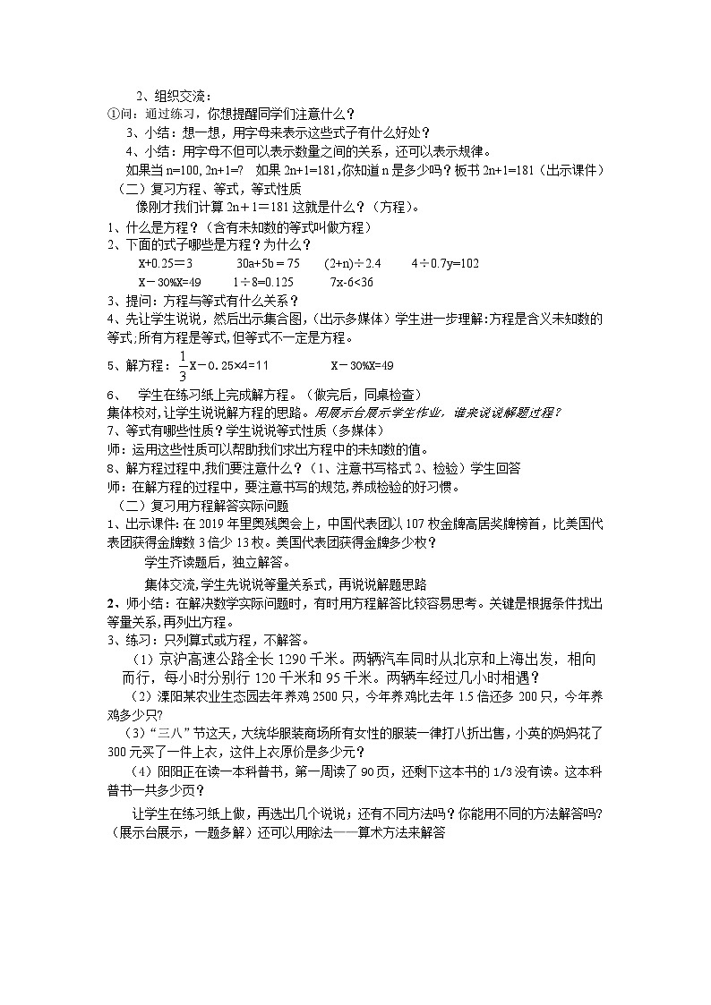 六年级下册数学教案7.1.3 总复习 式与方程 苏教版02