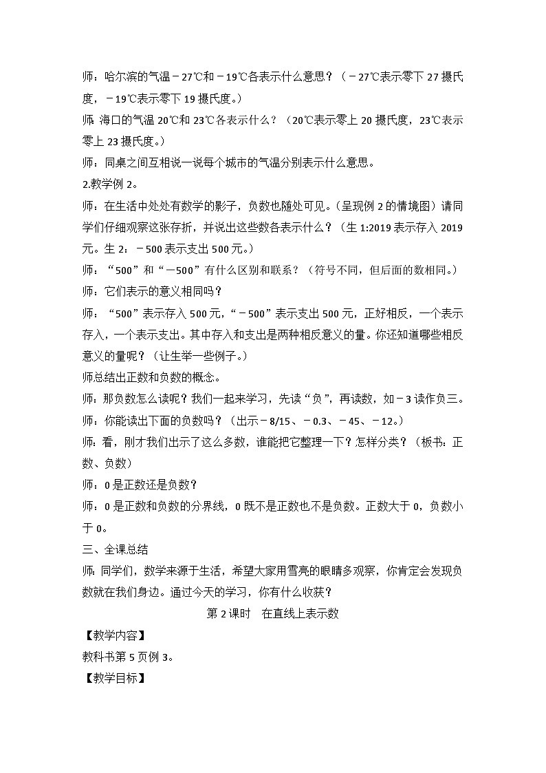 六年级下册数学教案第1单元 负数_人教新课标02