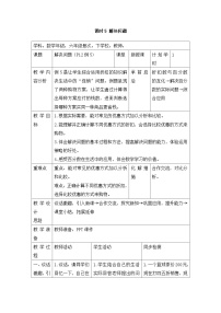 六年級下冊數(shù)學教案第二單元 課時5 解決問題_人教新課標