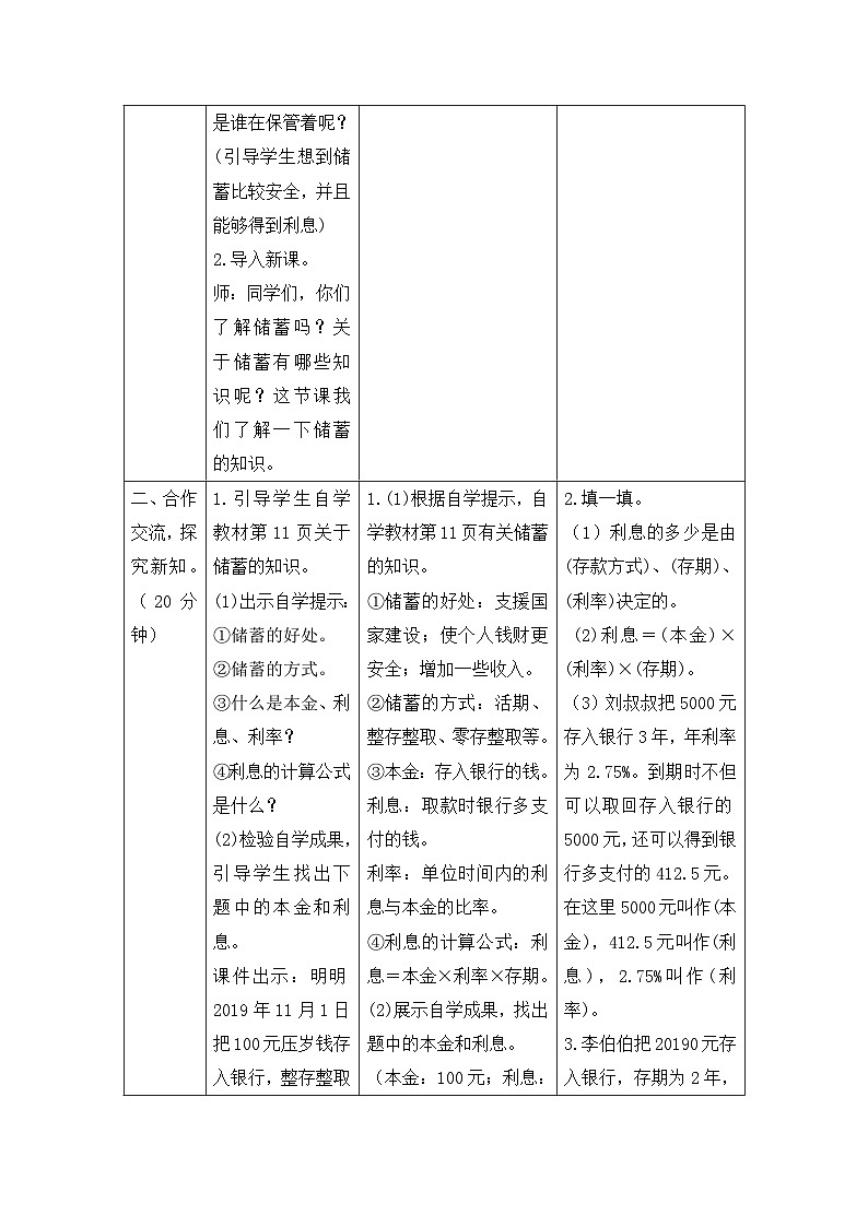 六年级下册数学教案第二单元 课时4 利率_人教新课标第2页