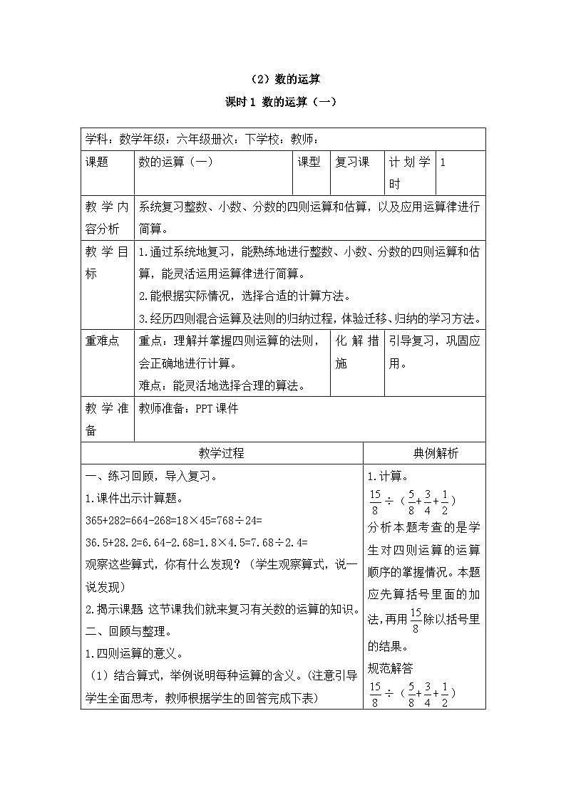 六年级下册数学教案第六单元 6.1.2 数的运算(一)人教新课标01