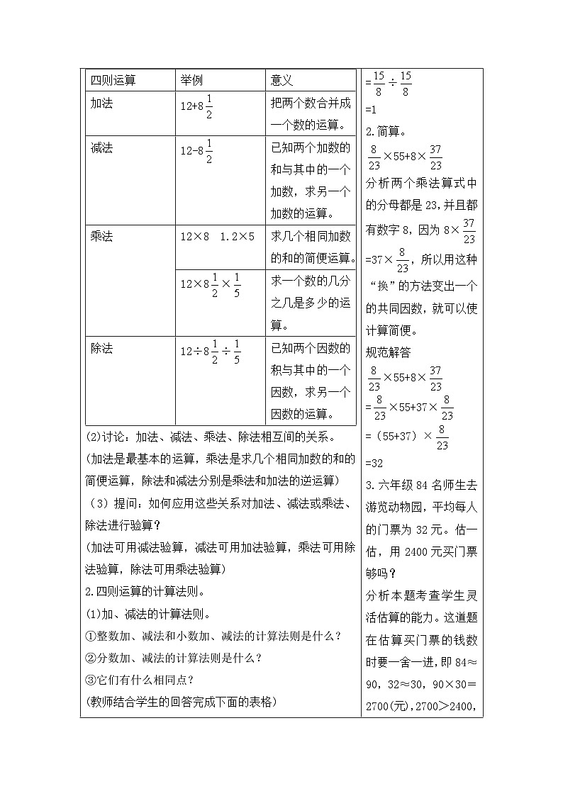 六年级下册数学教案第六单元 6.1.2 数的运算(一)人教新课标02