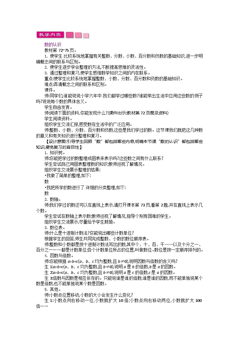 六年级下册数学教案第六单元数与代数(1)_人教新课标01