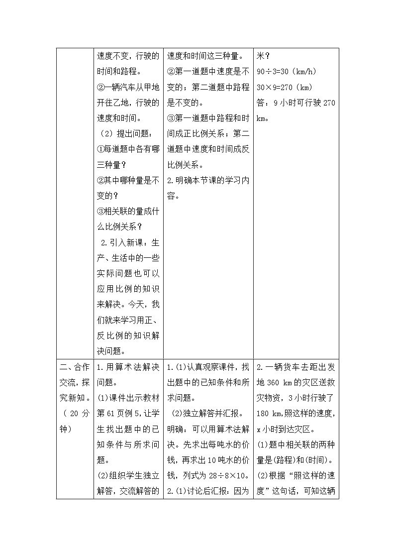 六年级下册数学教案第四单元 3.4 用比例解决问题_人教新课标第2页