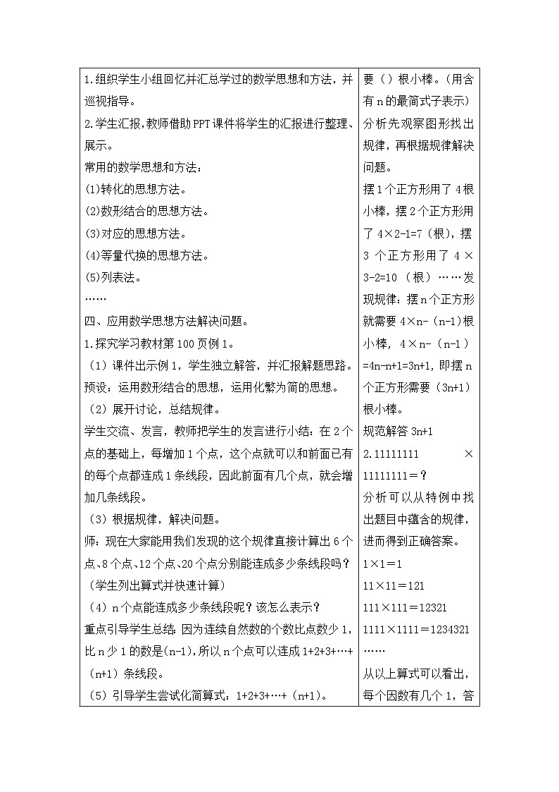六年級(jí)下冊(cè)數(shù)學(xué)教案第六單元 6.4 數(shù)學(xué)思考_人教新課標(biāo)第2頁