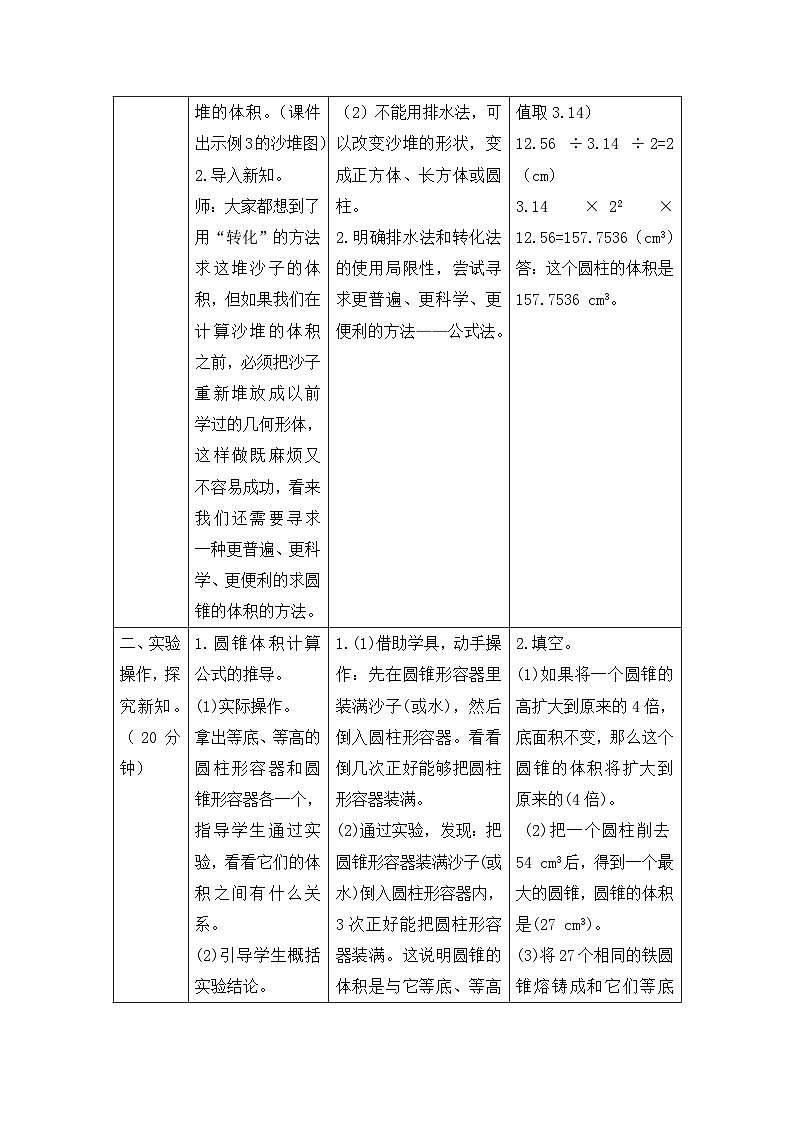 六年级下册数学教案第三单元 2.2 圆锥的体积_人教新课标02