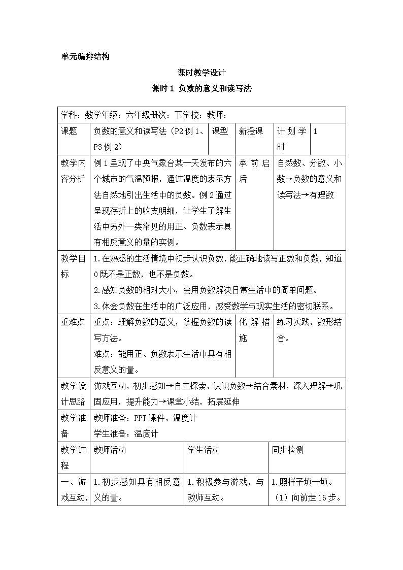 六年级下册数学教案第一单元 课时1 负数的意义和读写法_人教新课标第2页