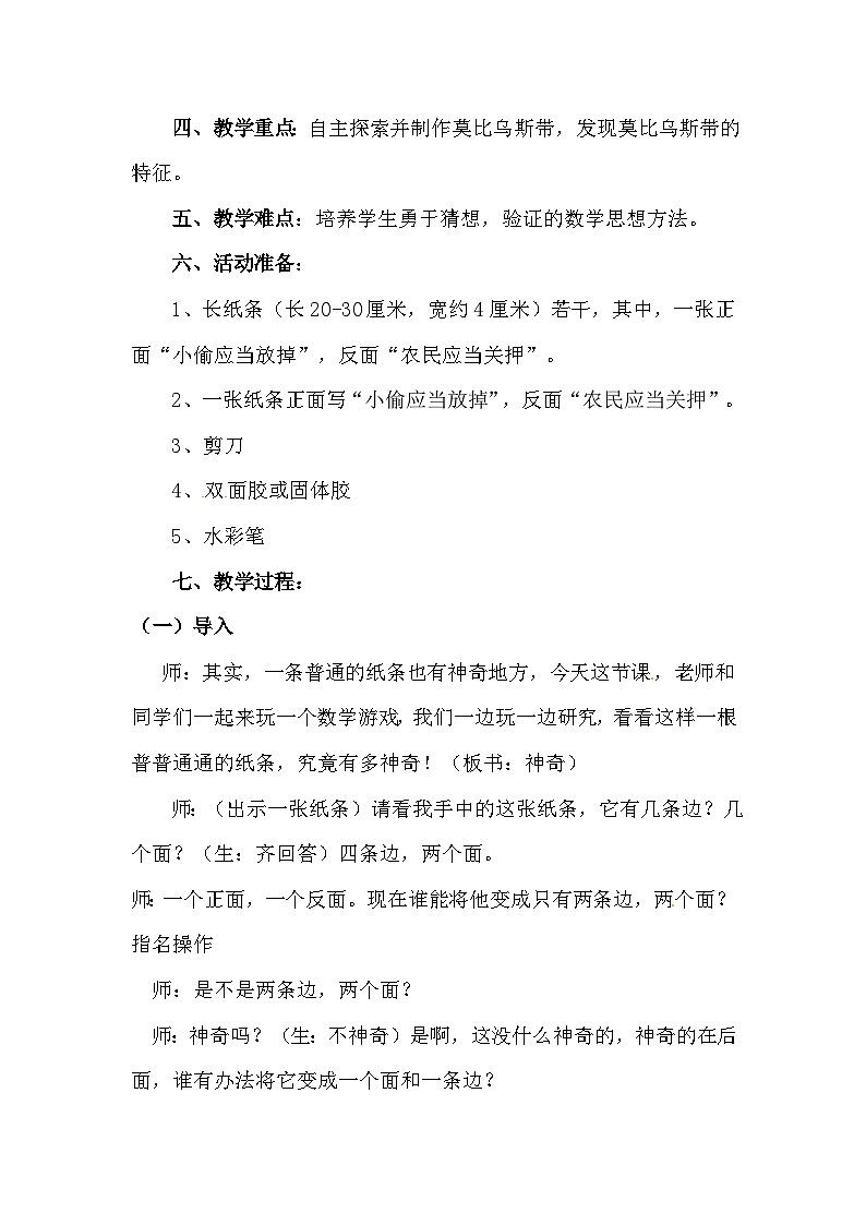 六年级下册数学教案-神奇的莫比乌斯带 |北师大版第2页