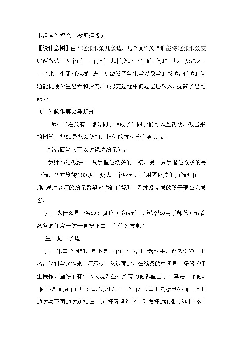 六年级下册数学教案-神奇的莫比乌斯带 |北师大版第3页