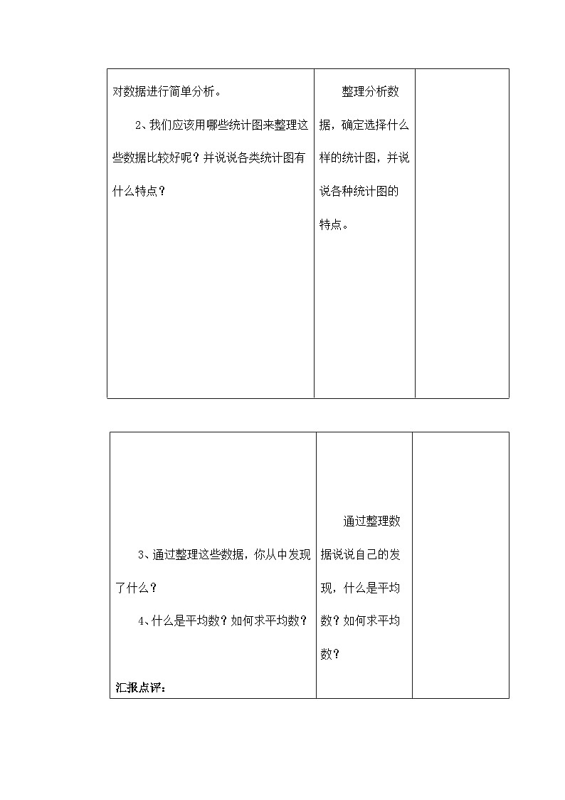 六年级下册数学教案统计 北师大第2页