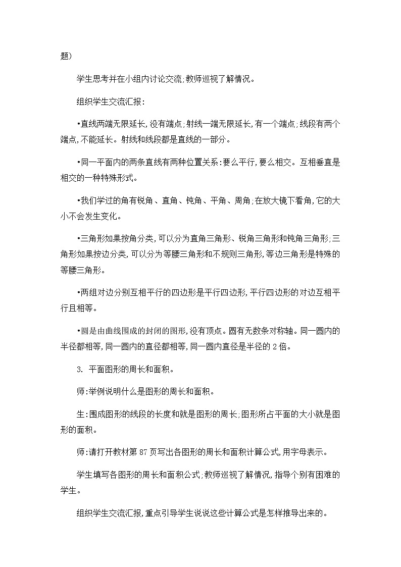 六年级下册数学教案图形与几何整理复习 _人教新课标第2页