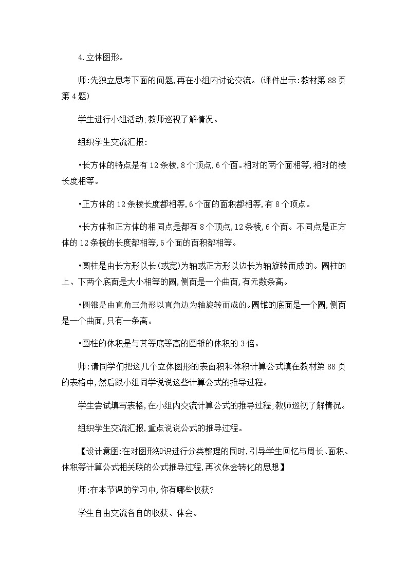 六年级下册数学教案图形与几何整理复习 _人教新课标第3页