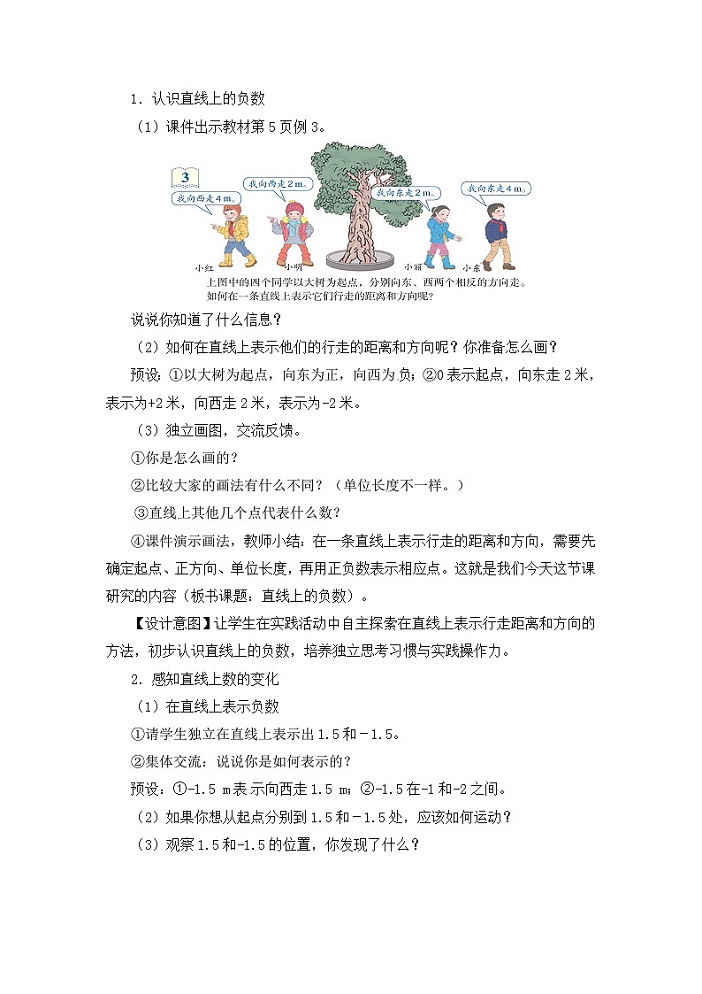 六年级下册数学教案直线上的负数_人教新课标02
