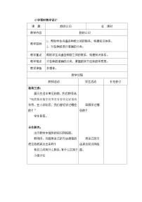 六年级下册数学教案总复习 数的认识_北师大版