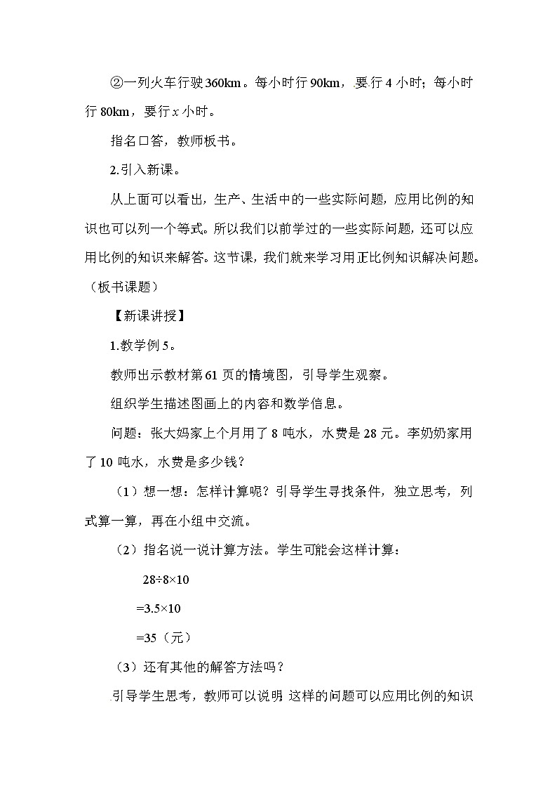 六年级下册数学精品教案-第4单元 用比例解决问题(1)|人教新课标第2页