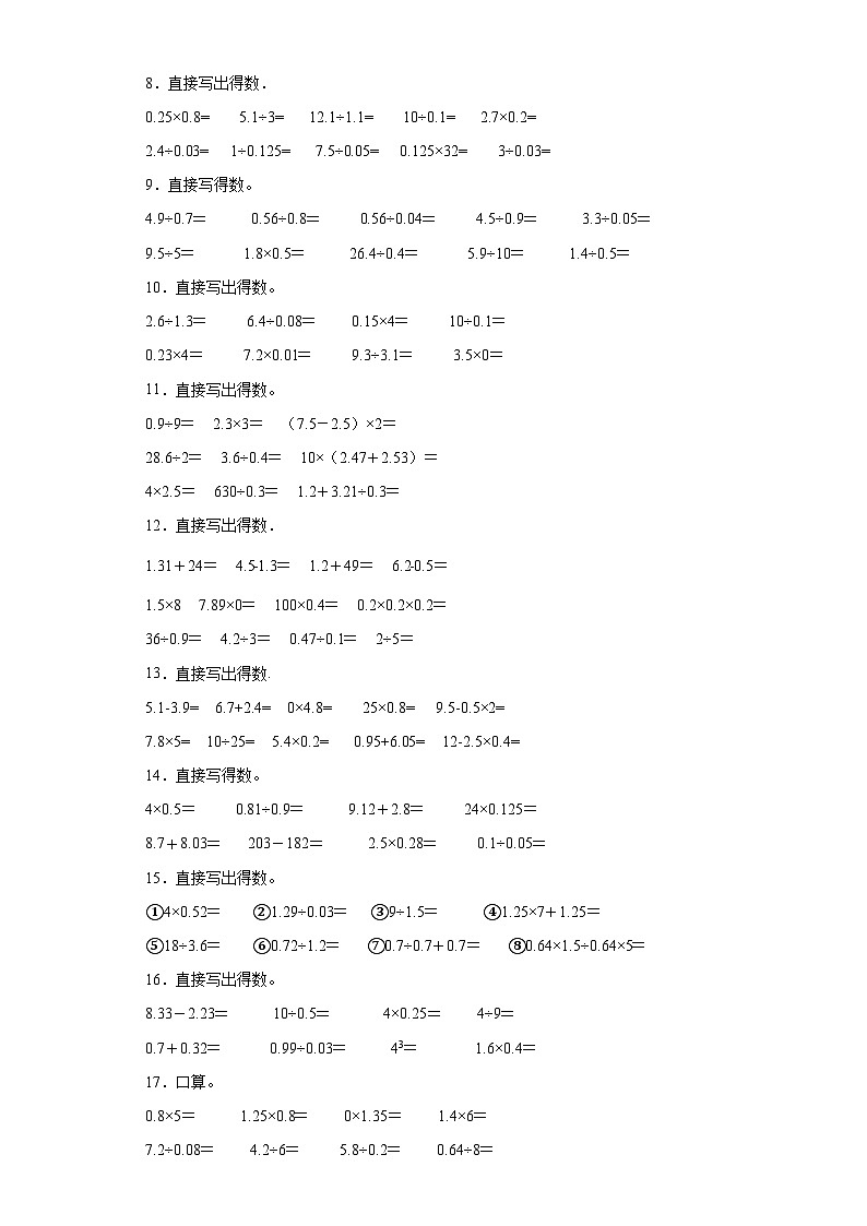 【人教数学期中专项】计算综合96题(1-4单元)-五年级上册数学典型真题易错必刷卷(人教版)第2页