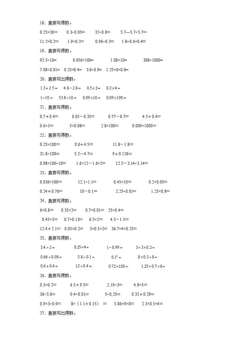 【人教数学期中专项】计算综合96题(1-4单元)-五年级上册数学典型真题易错必刷卷(人教版)第3页