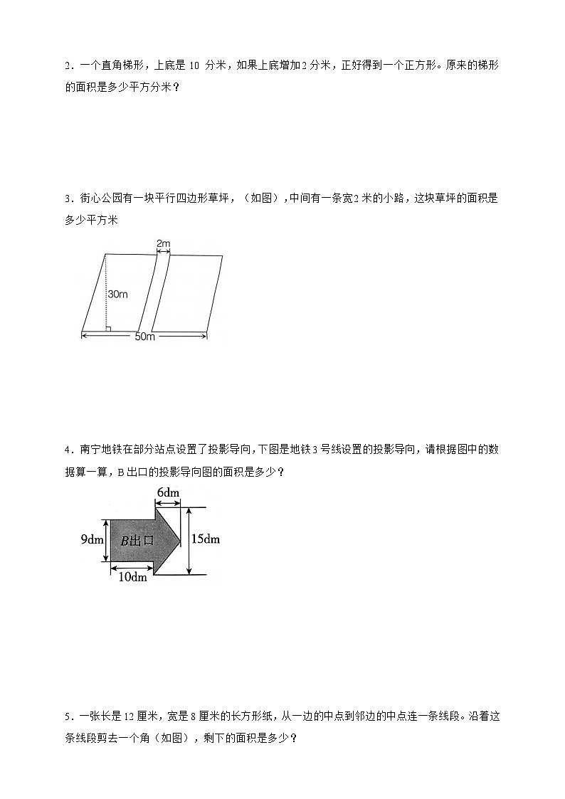 【期中】第1-4单元易错题专项攻略(含答案)数学五年级上册苏教版第2页