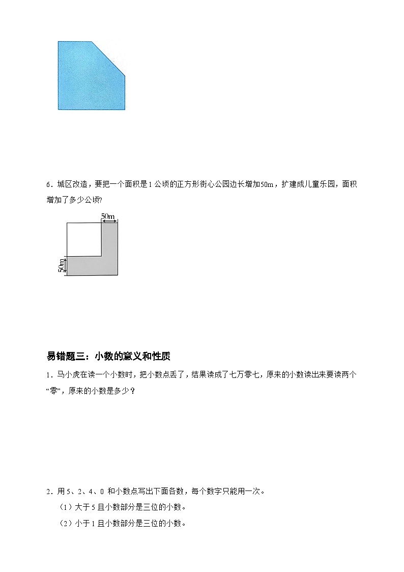 【期中】第1-4单元易错题专项攻略(含答案)数学五年级上册苏教版第3页