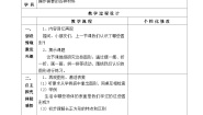 小学数学苏教版一年级下册二 认识图形（二）教案