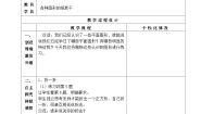 小学数学苏教版一年级下册二 认识图形（二）教案