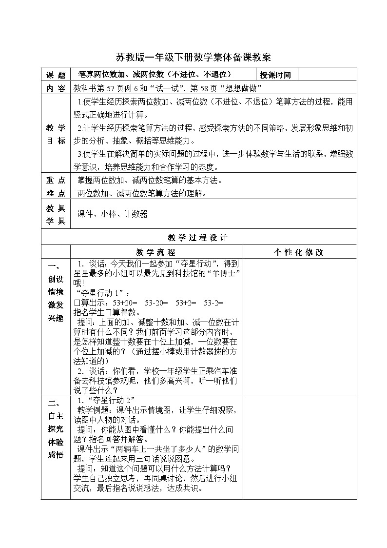 金坛区苏教版一年级数学下册第四单元第十一课《笔算两位数加、减两位数(不进位、不退位)》教案第1页