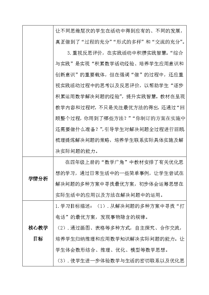【核心素养】人教版小学数学五年级下册6.8 怎样通知最快 教案第2页
