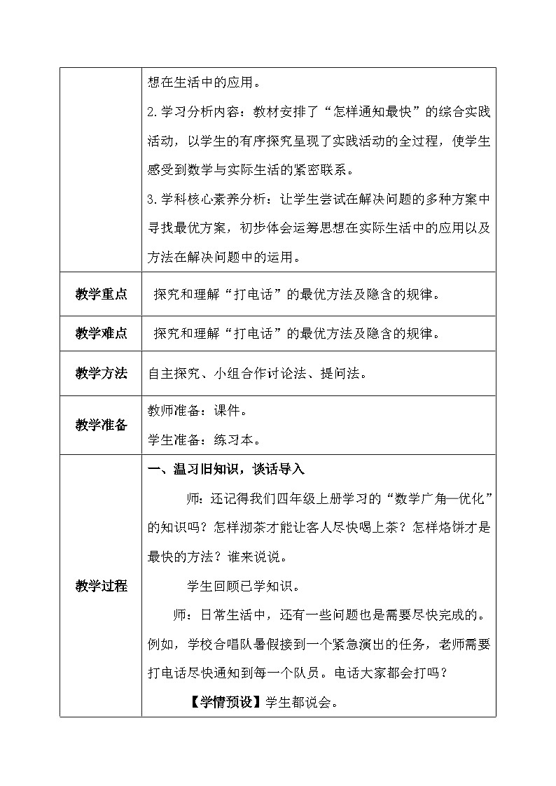 【核心素养】人教版小学数学五年级下册6.8 怎样通知最快 教案第3页