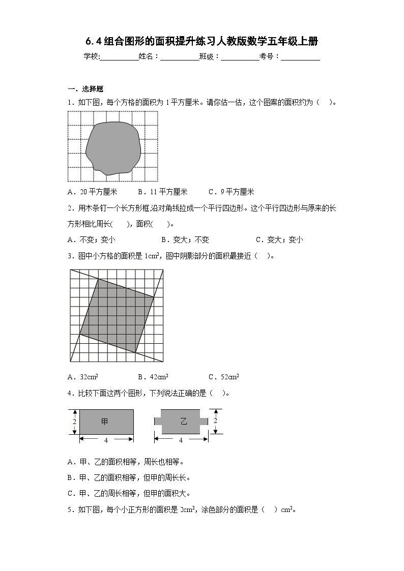 6.4组合图形的面积提升练习人教版数学五年级上册01