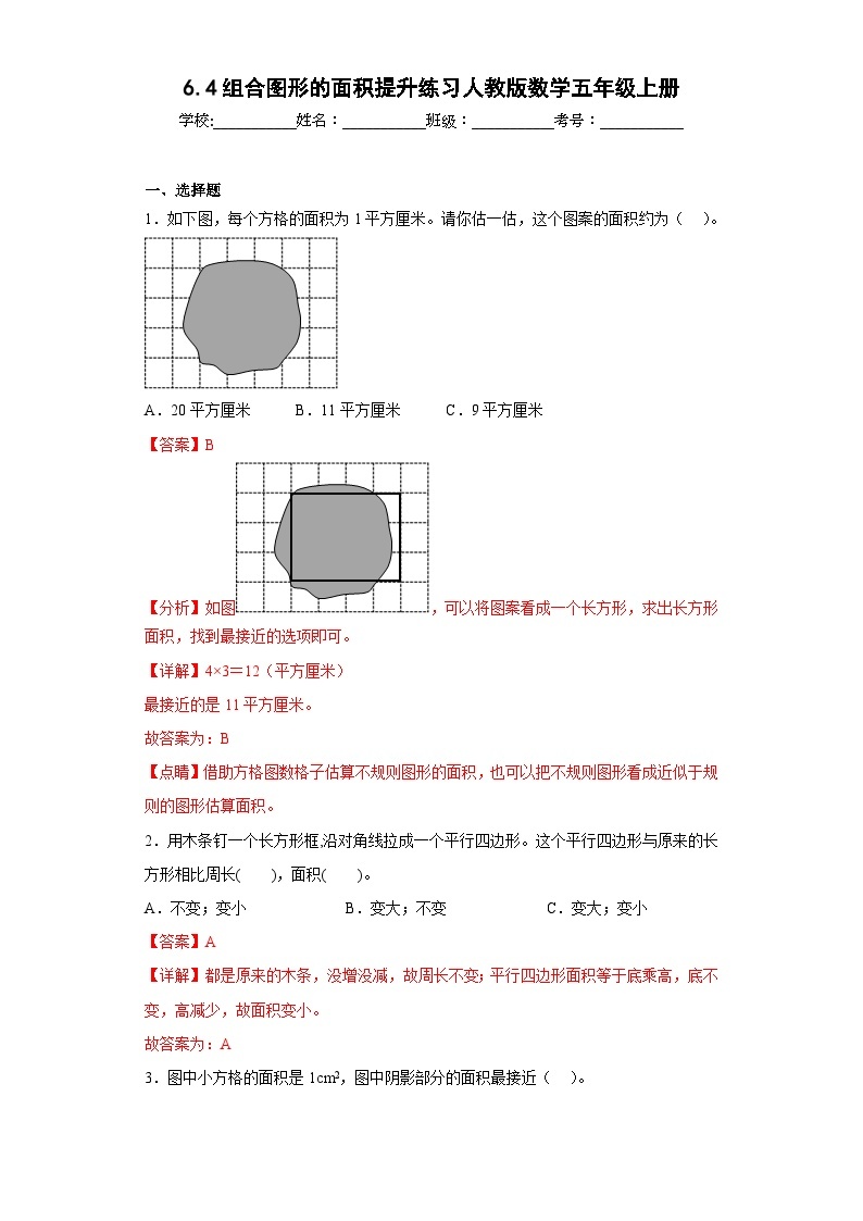 6.4组合图形的面积提升练习人教版数学五年级上册01