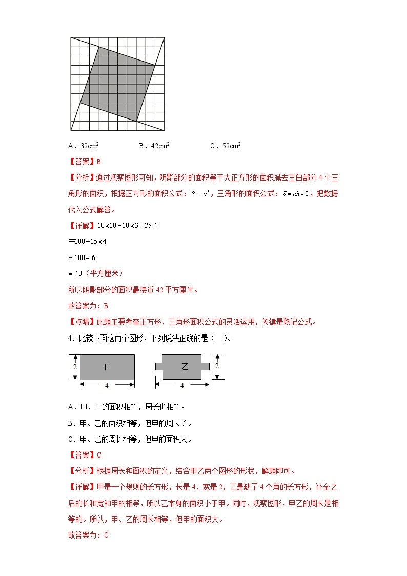 6.4组合图形的面积提升练习人教版数学五年级上册02