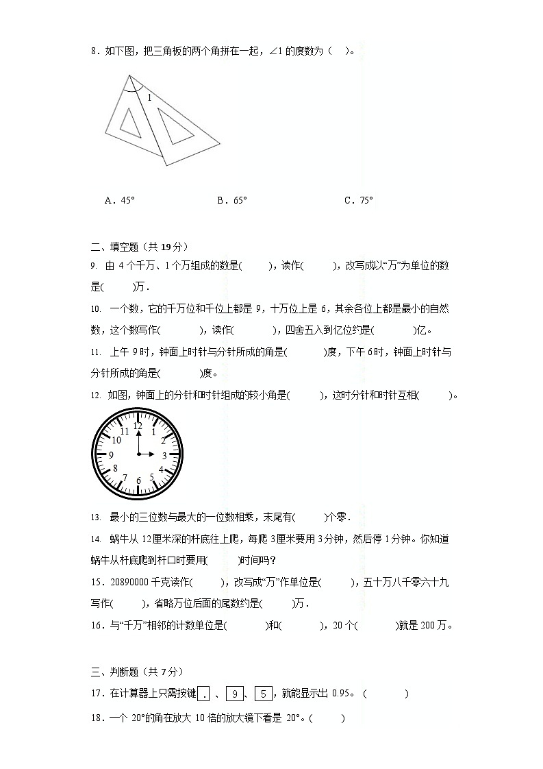 期中质量检测1-4单元(试题)四年级上册数学(北师大版)第2页