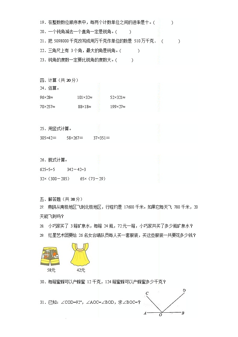 期中质量检测1-4单元(试题)四年级上册数学(北师大版)第3页