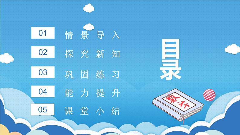 人教版小学数学一年级下册 第4课时 十几减5、4、3、2 课件第2页