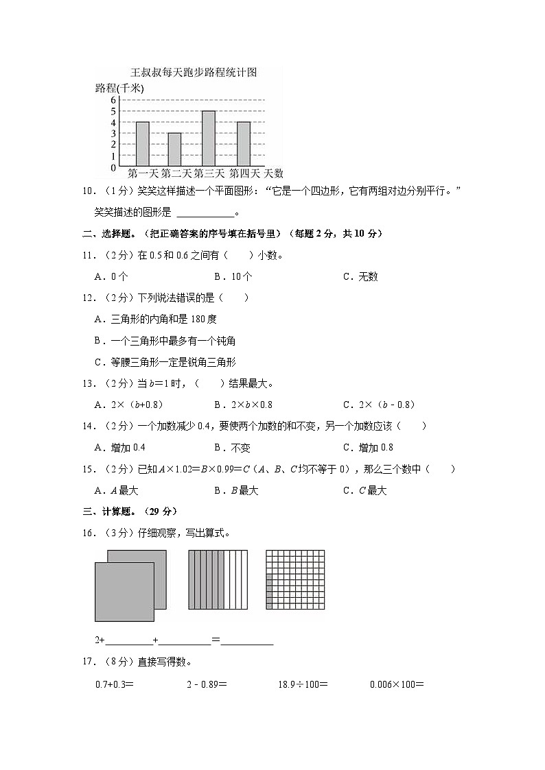安徽省宿州市2022-2023学年四年级下学期期末数学试卷第2页