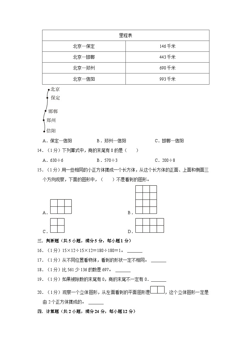 江西省上饶市余干县2021-2022学年三年级上学期期中数学试卷第2页