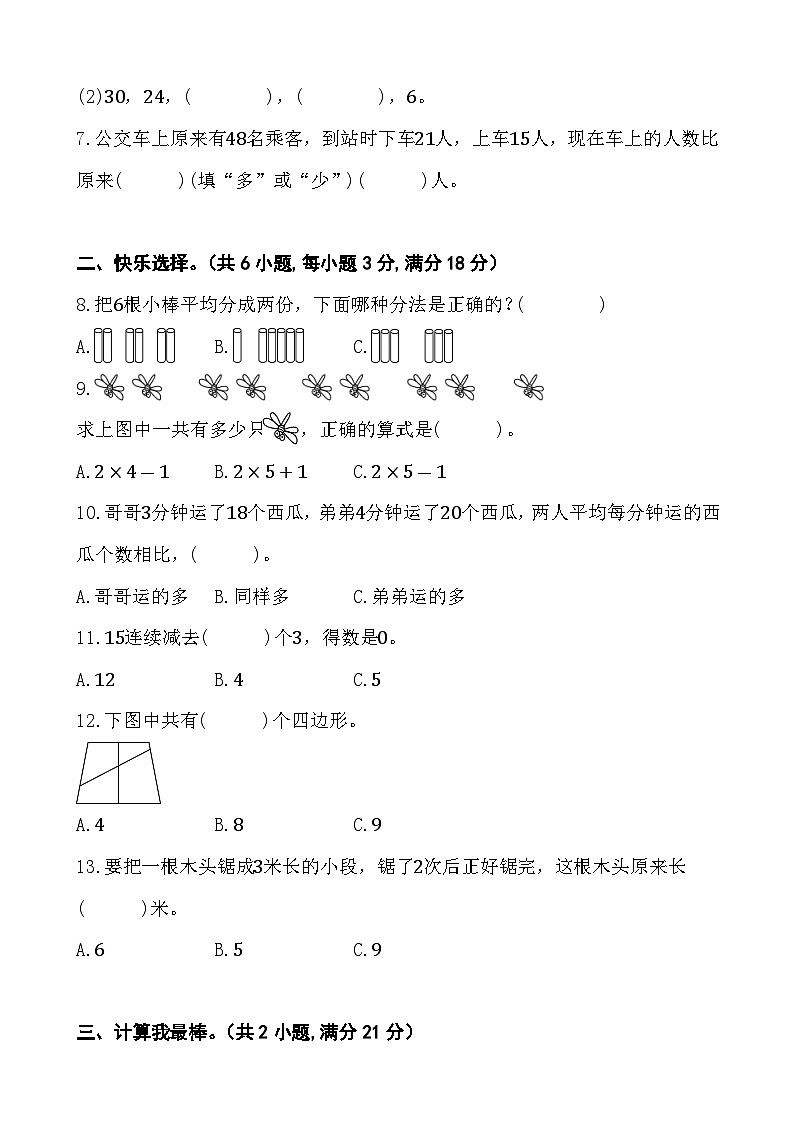 期中复习(第一至第四单元)(试题)-二年级上册数学苏教版第2页