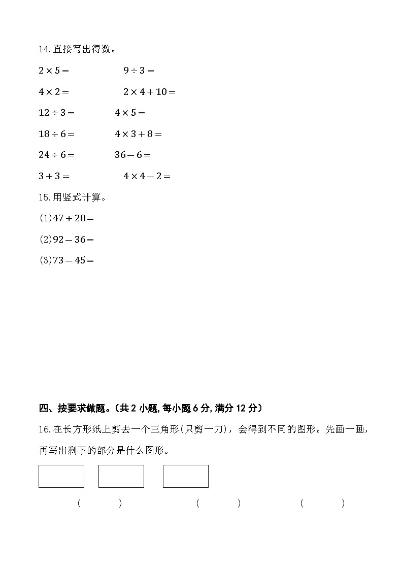 期中复习(第一至第四单元)(试题)-二年级上册数学苏教版第3页