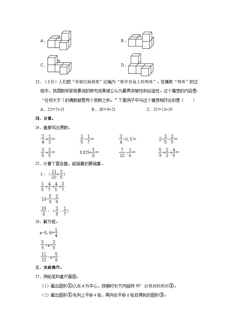 山东省临沂市兰山区2022-2023学年五年级下学期期末数学试卷第3页