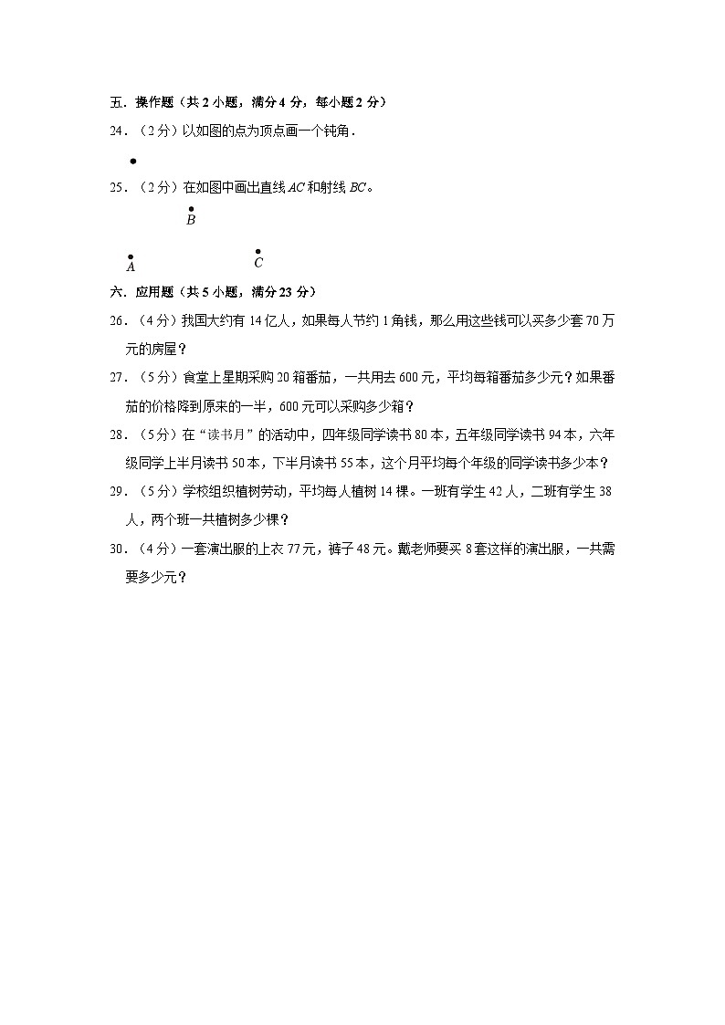 四川省巴中市巴州区2022-2023年四年级上学期期中数学试卷第3页