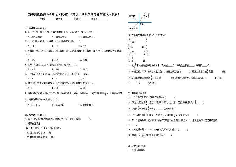 期中质量检测1-4单元(试题)六年级上册数学常考易错题(人教版)第1页