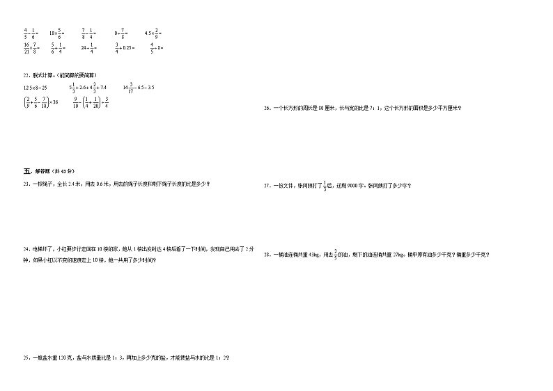 期中质量检测1-4单元(试题)六年级上册数学常考易错题(人教版)第2页